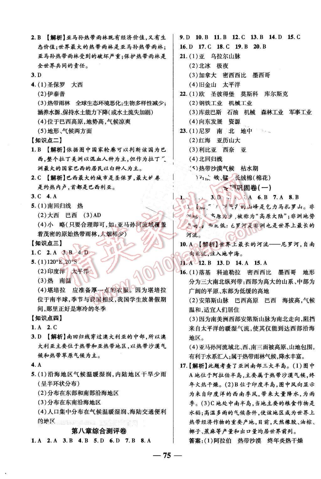 2016年優(yōu)加全能大考卷七年級地理下冊湘教版 第7頁