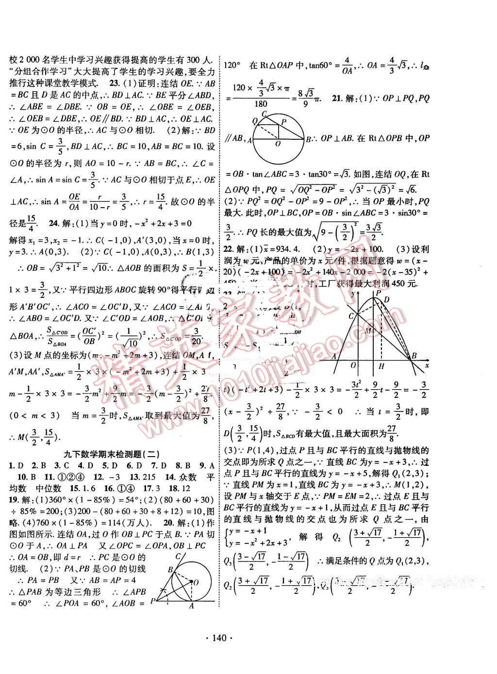 2016年課堂導(dǎo)練1加5九年級數(shù)學(xué)下冊華師大版 第24頁