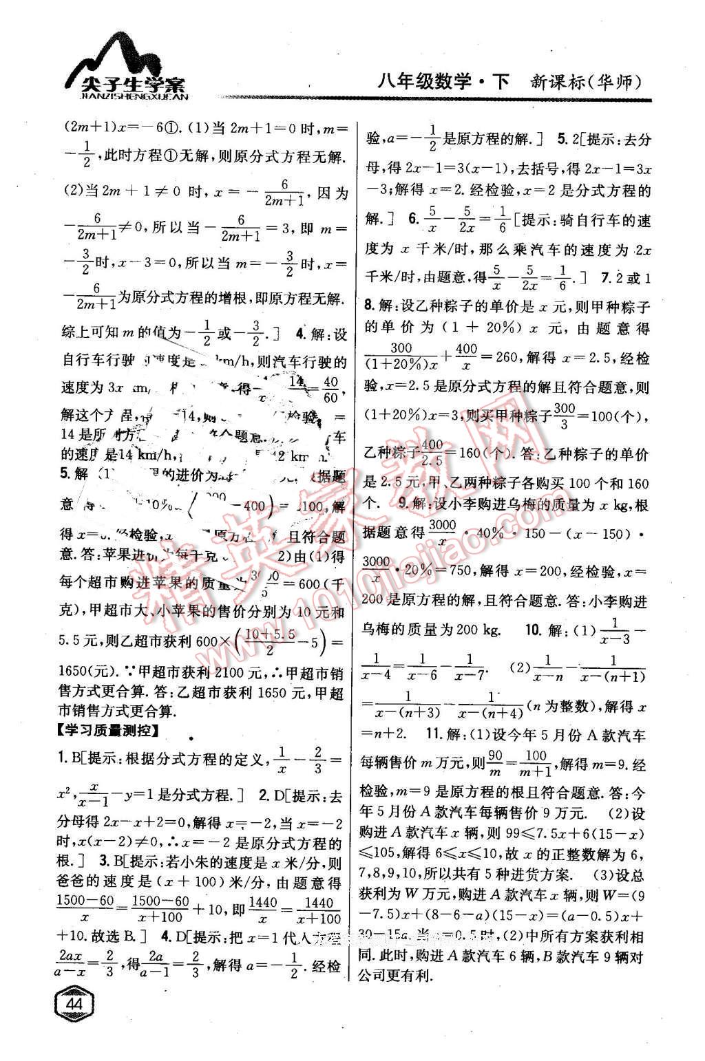 2016年尖子生學(xué)案八年級(jí)數(shù)學(xué)下冊(cè)華師大版 第5頁(yè)