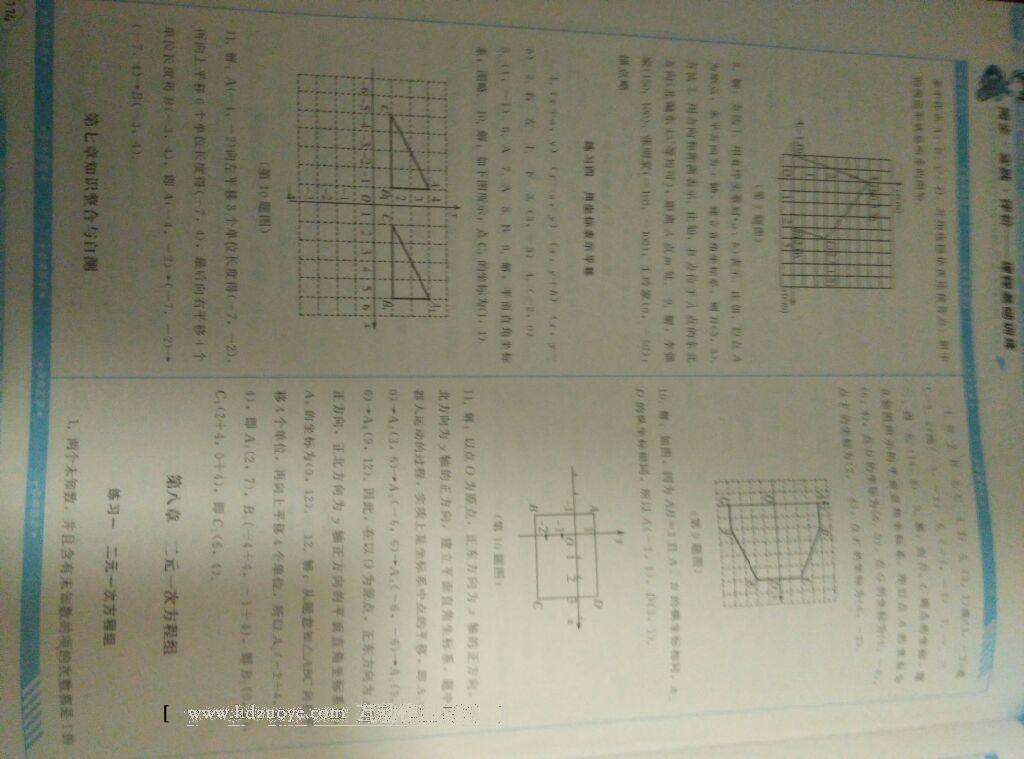 2016年课程基础训练七年级数学下册人教版 第38页