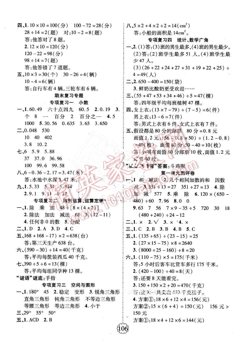 2016年暢優(yōu)新課堂四年級數(shù)學(xué)下冊人教版 第6頁