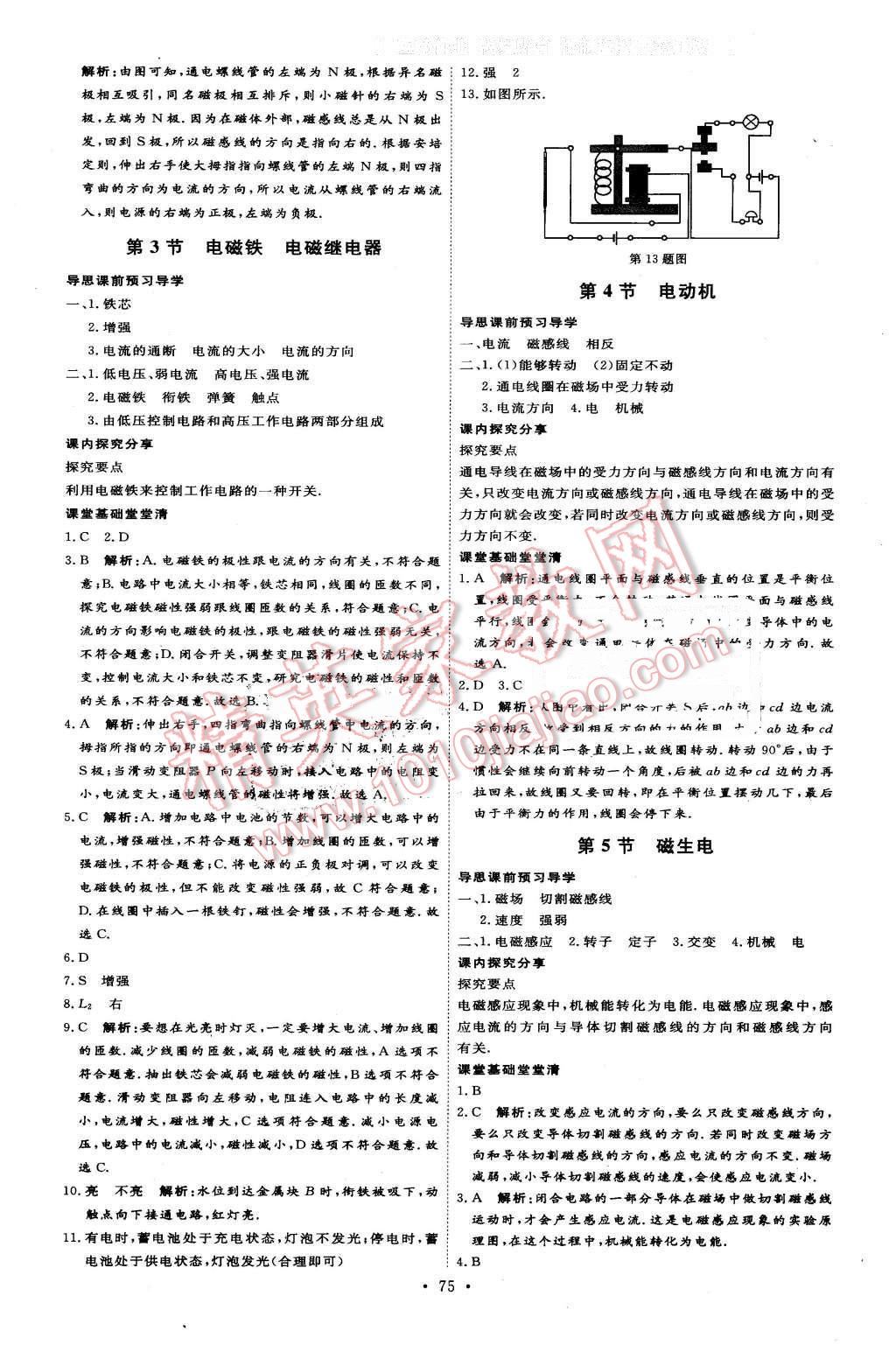 2016年優(yōu)加學案課時通九年級物理下冊人教版 第3頁