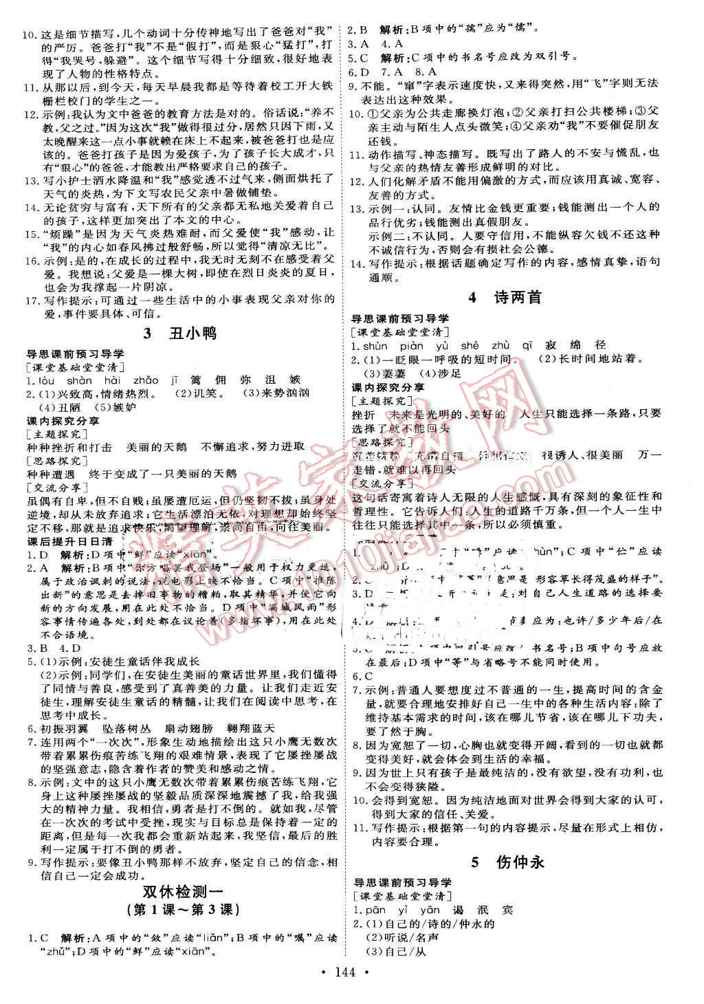 2016年優(yōu)加學(xué)案課時通七年級語文下冊人教版P版 第2頁