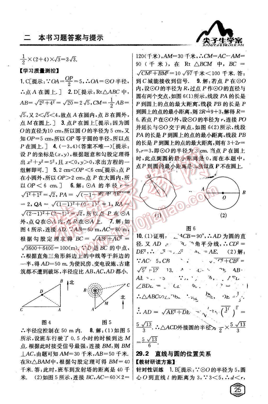 2016年尖子生学案九年级数学下册冀教版 第2页