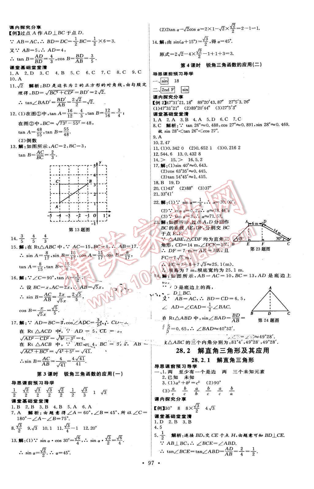 2016年優(yōu)加學案課時通九年級數(shù)學下冊人教版 第7頁