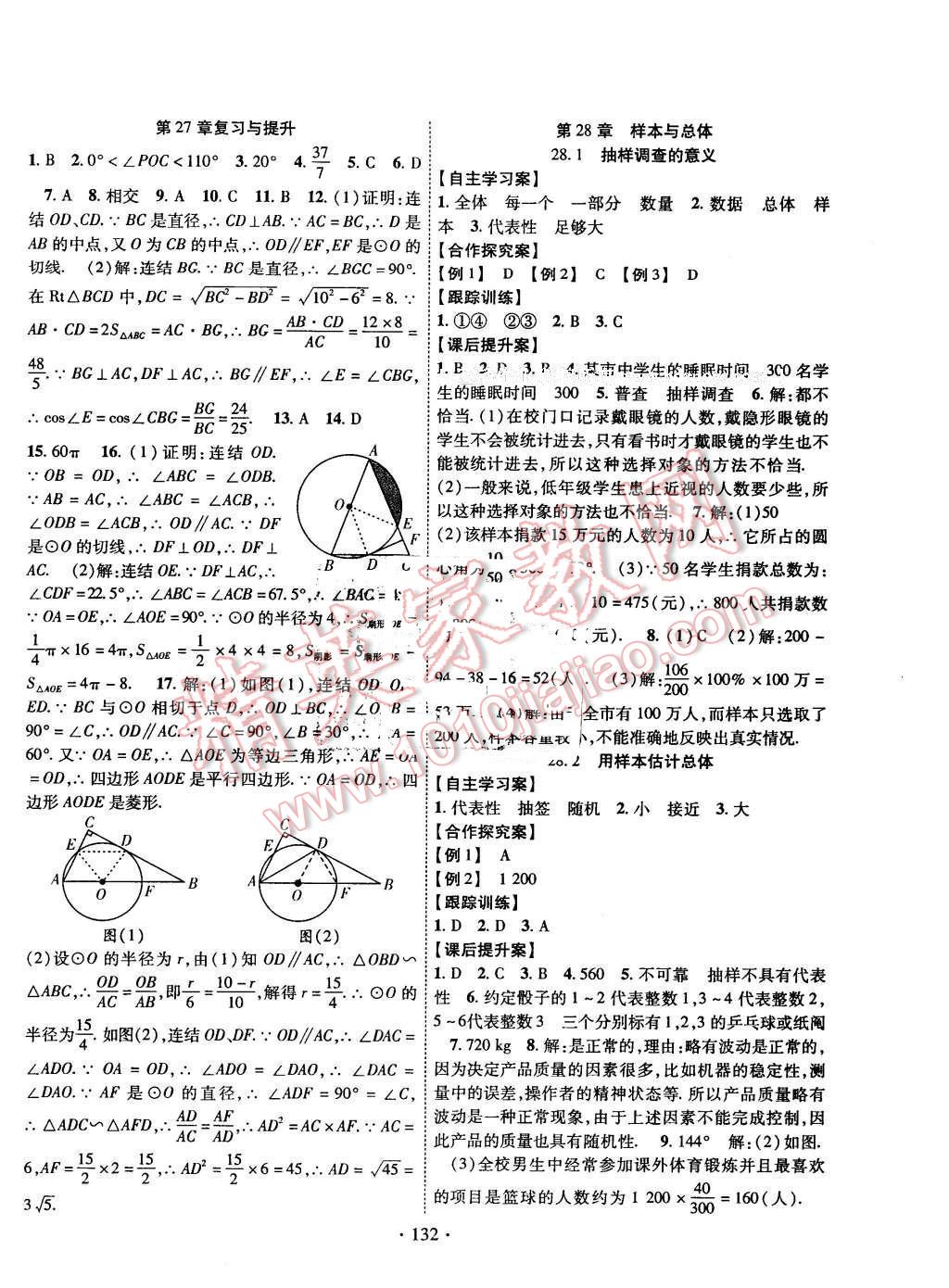 2016年課堂導(dǎo)練1加5九年級數(shù)學下冊華師大版 第16頁