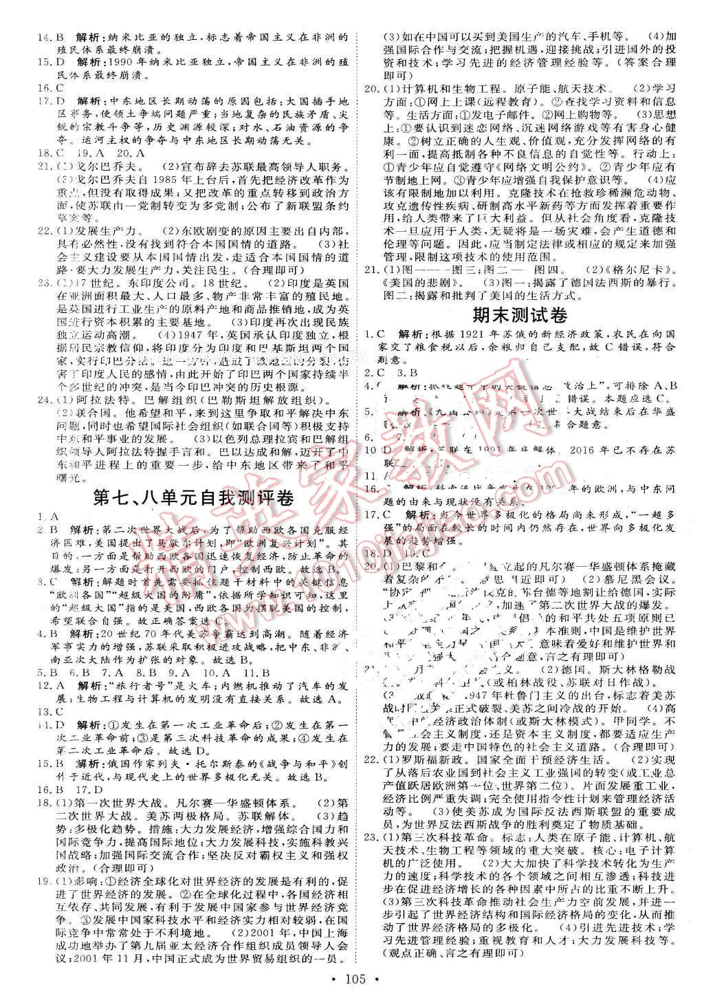 2016年优加学案课时通九年级历史下册人教版 第11页