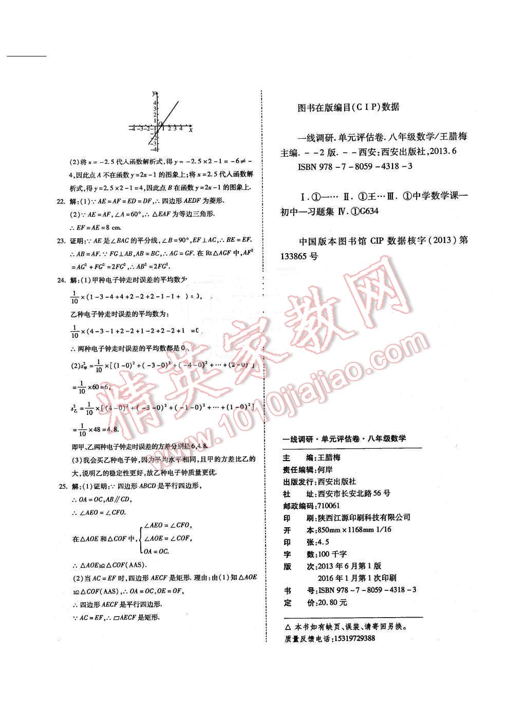 2016年一線調(diào)研卷八年級(jí)數(shù)學(xué)下冊(cè)人教版 第12頁(yè)