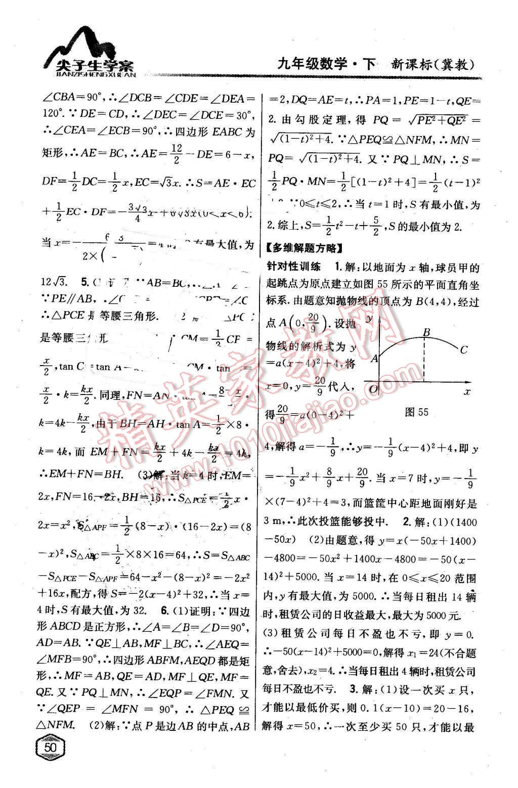 2016年尖子生学案九年级数学下册冀教版 第27页