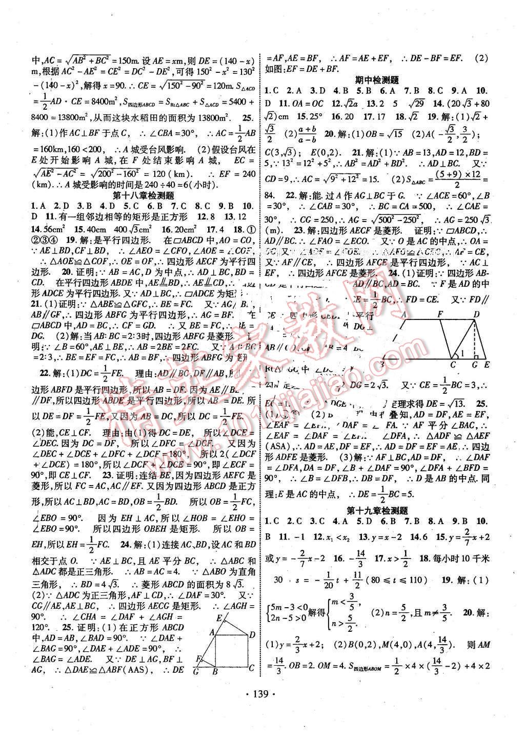 2016年暢優(yōu)新課堂八年級(jí)數(shù)學(xué)下冊(cè)人教版 第10頁