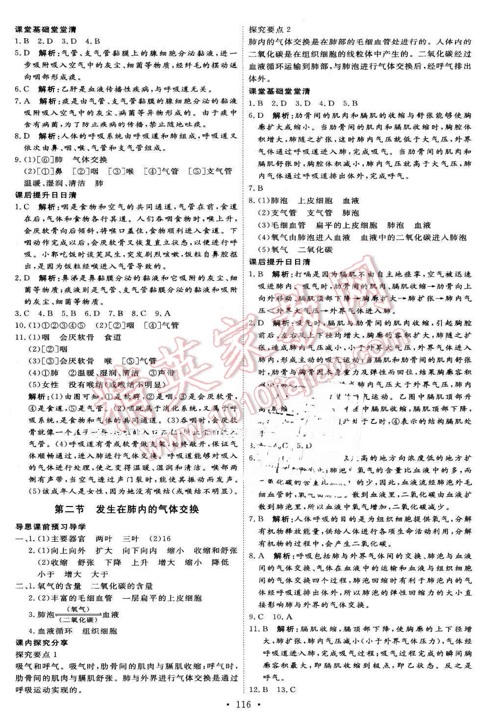 2016年優(yōu)加學(xué)案課時(shí)通七年級(jí)生物下冊(cè)人教版 第6頁(yè)