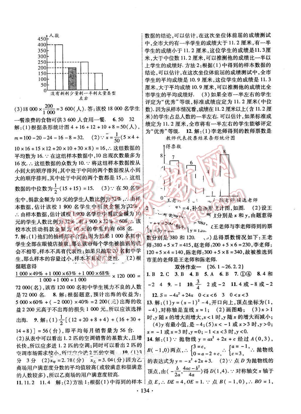 2016年課堂導(dǎo)練1加5九年級(jí)數(shù)學(xué)下冊(cè)華師大版 第18頁