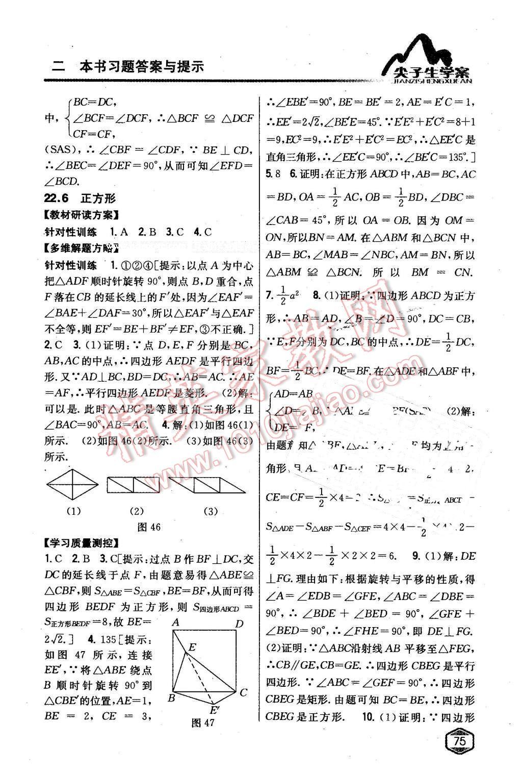 2016年尖子生學(xué)案八年級(jí)數(shù)學(xué)下冊(cè)冀教版 第29頁(yè)