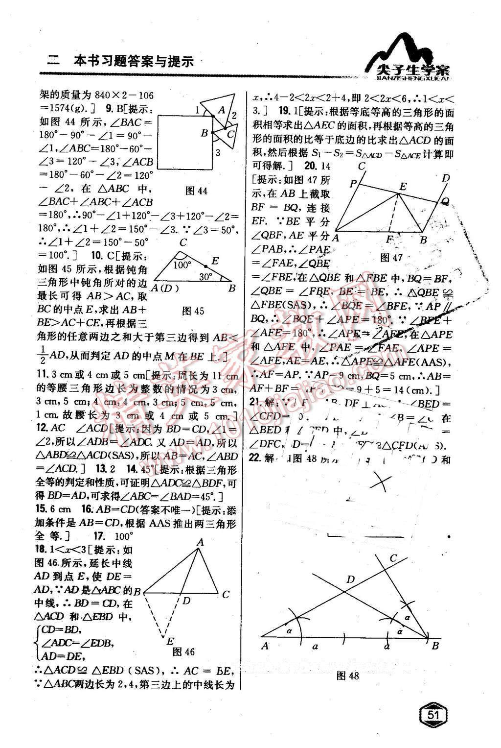 2016年尖子生学案七年级数学下册北师大版 第20页