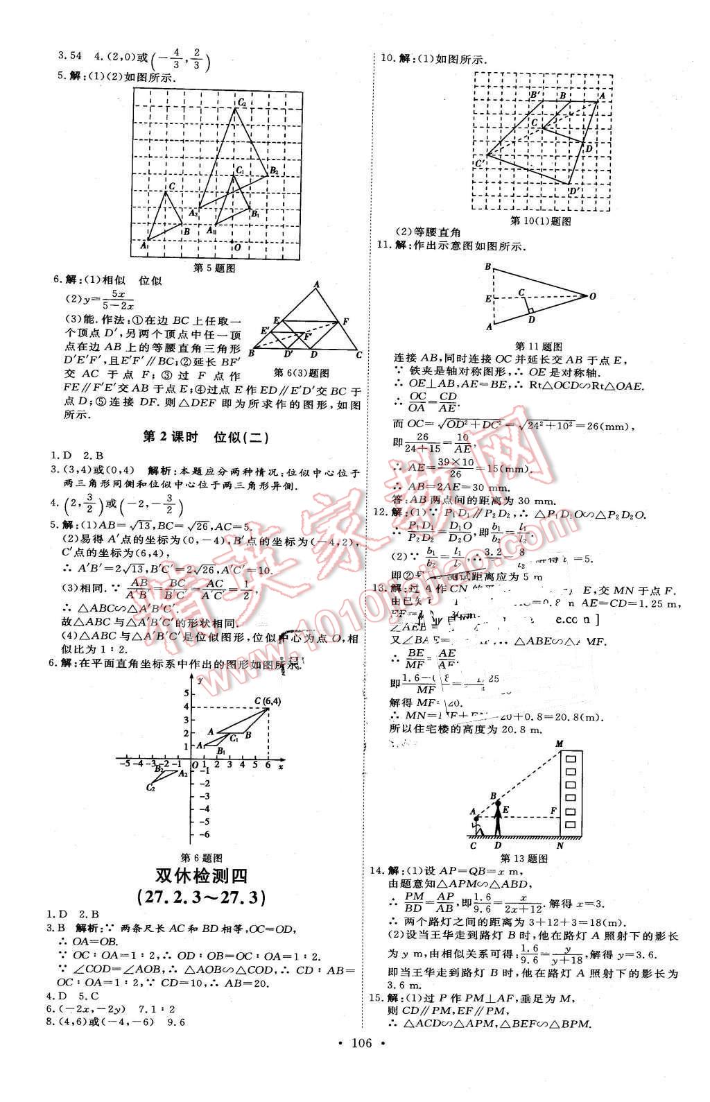 2016年優(yōu)加學(xué)案課時(shí)通九年級(jí)數(shù)學(xué)下冊(cè)人教版 第16頁