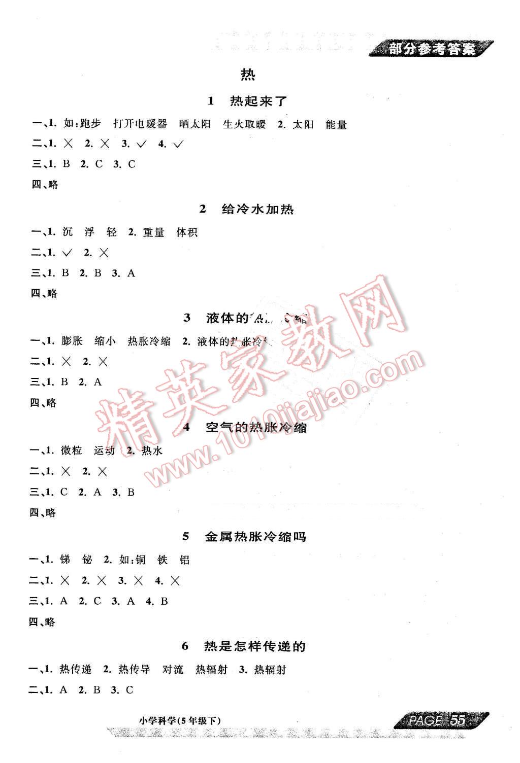 2016年新編教與學(xué)小學(xué)科學(xué)五年級下冊 第3頁