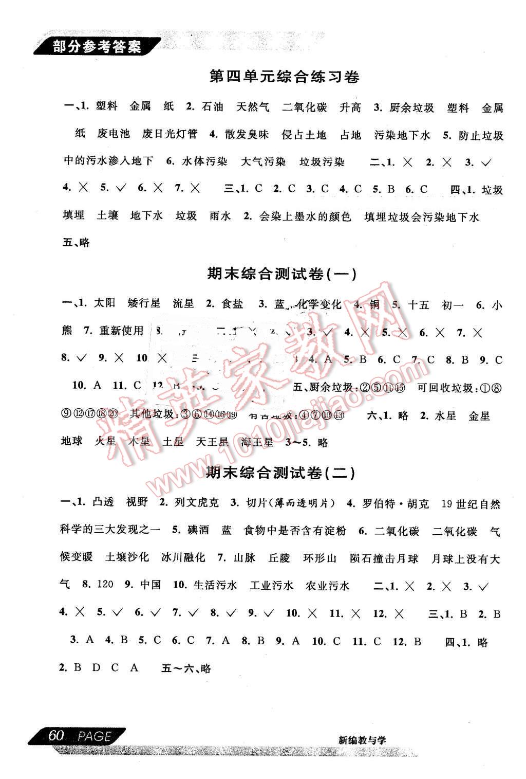 2016年新編教與學小學科學六年級下冊 第8頁