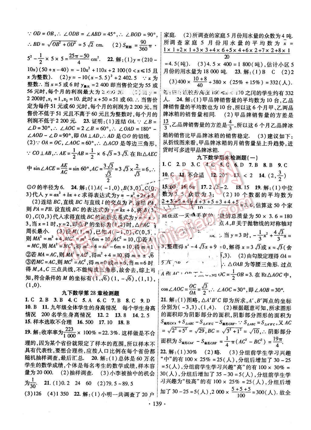 2016年課堂導(dǎo)練1加5九年級數(shù)學(xué)下冊華師大版 第23頁