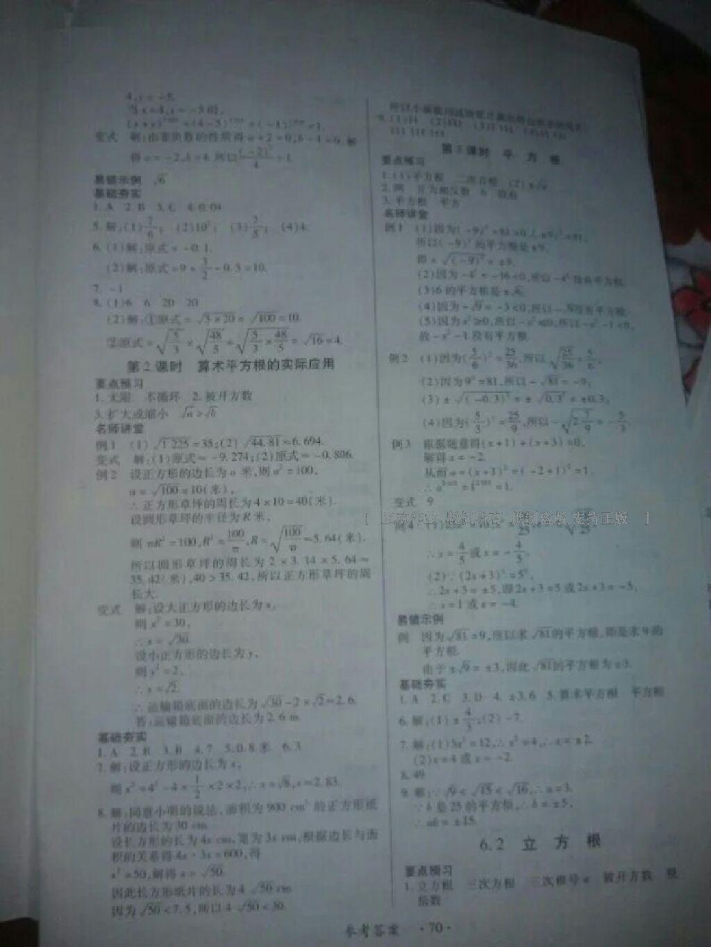 2016年一课一练创新练习七年级数学下册人教版 第34页