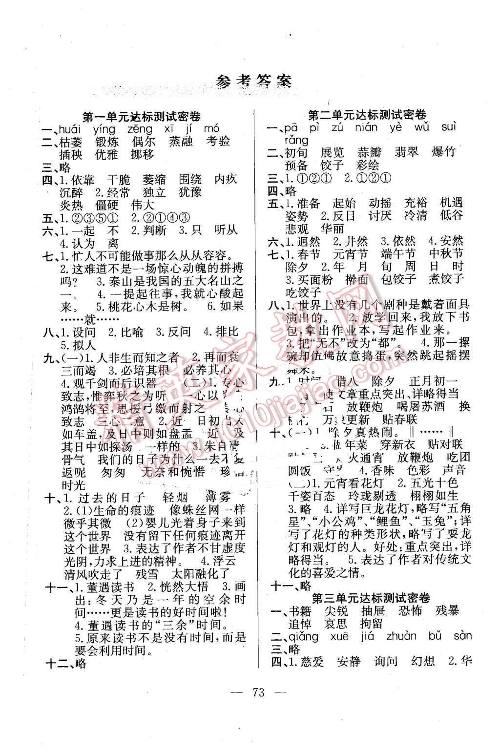 2016年希望全程检测单元测试卷六年级语文下册人教版 第1页