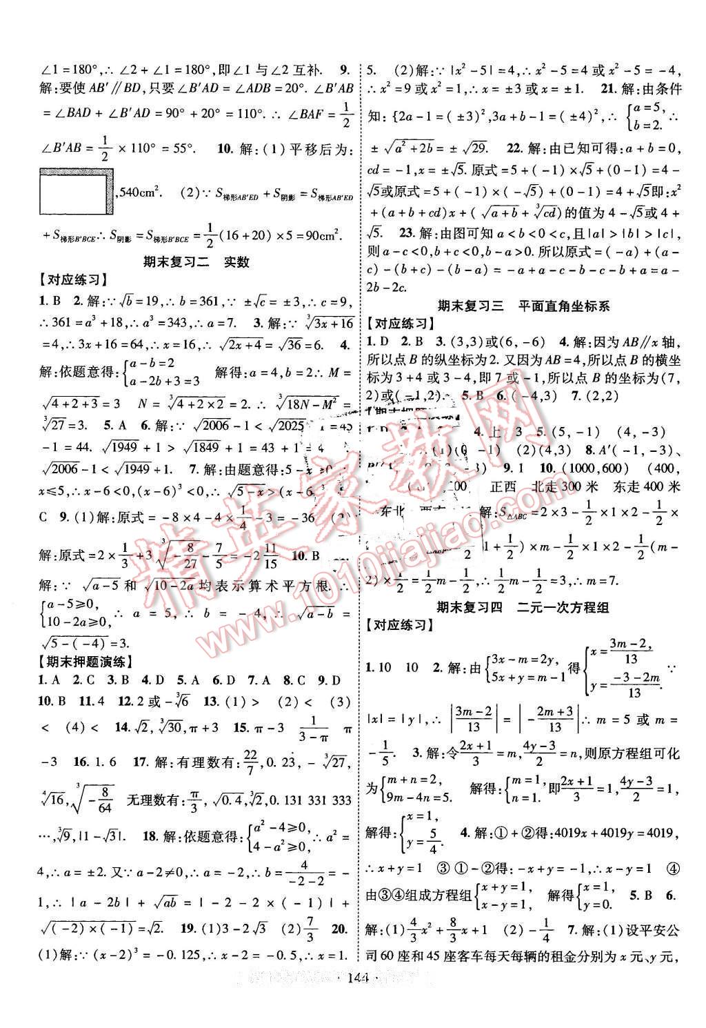 2016年暢優(yōu)新課堂七年級(jí)數(shù)學(xué)下冊(cè)人教版 第11頁