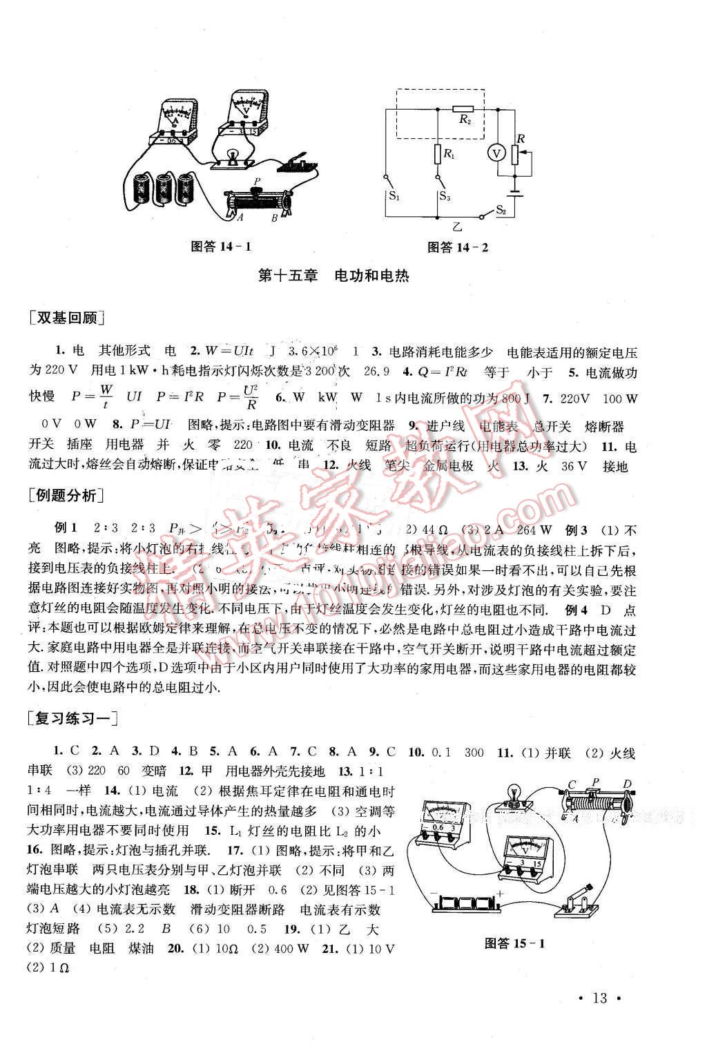 2016年南京市中考指導(dǎo)書物理 第13頁