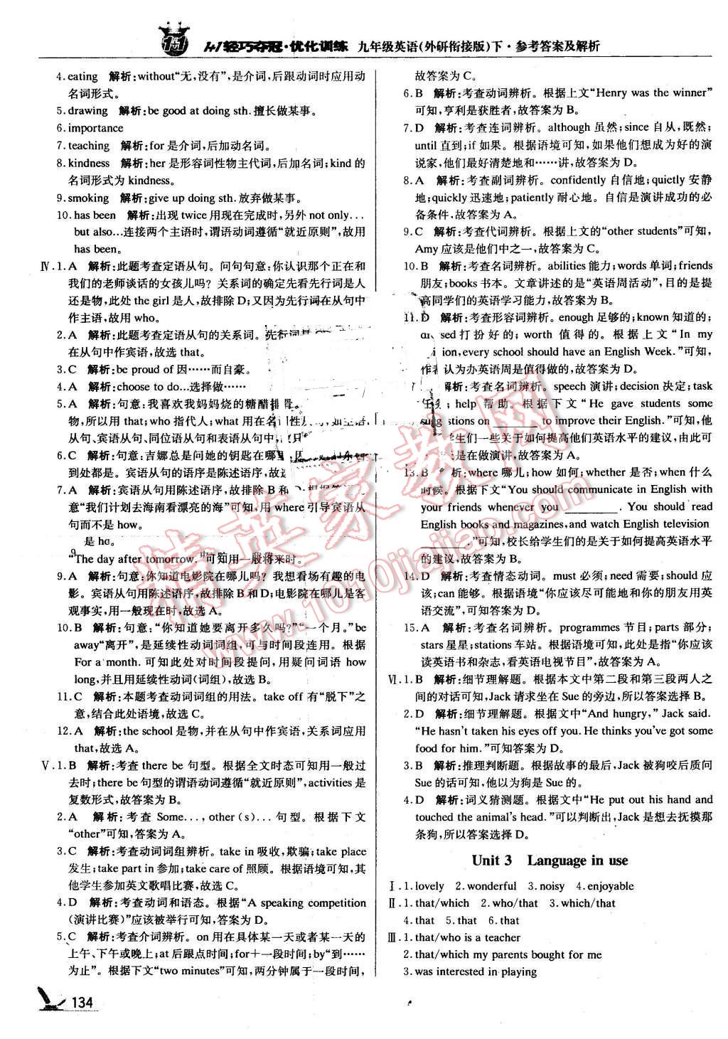 2016年1加1轻巧夺冠优化训练九年级英语下册外研衔接版银版 第23页