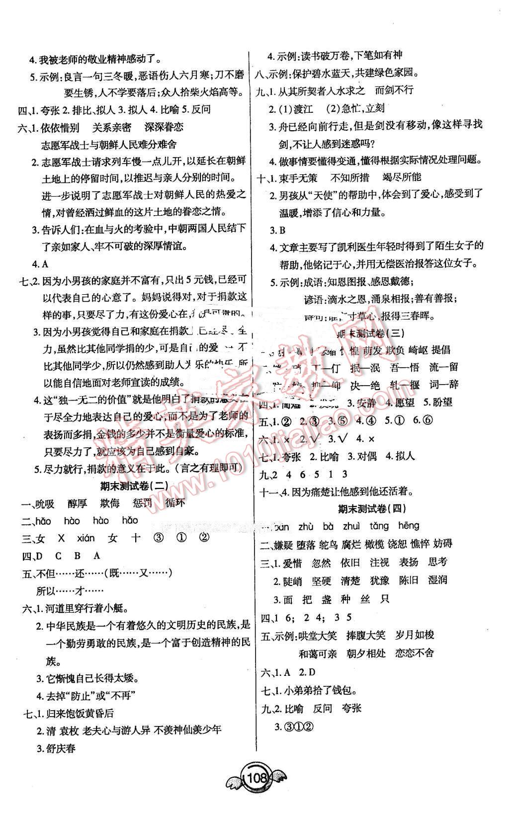 2015年一本好卷六年級(jí)語(yǔ)文下冊(cè)冀教版河北專(zhuān)版 第8頁(yè)