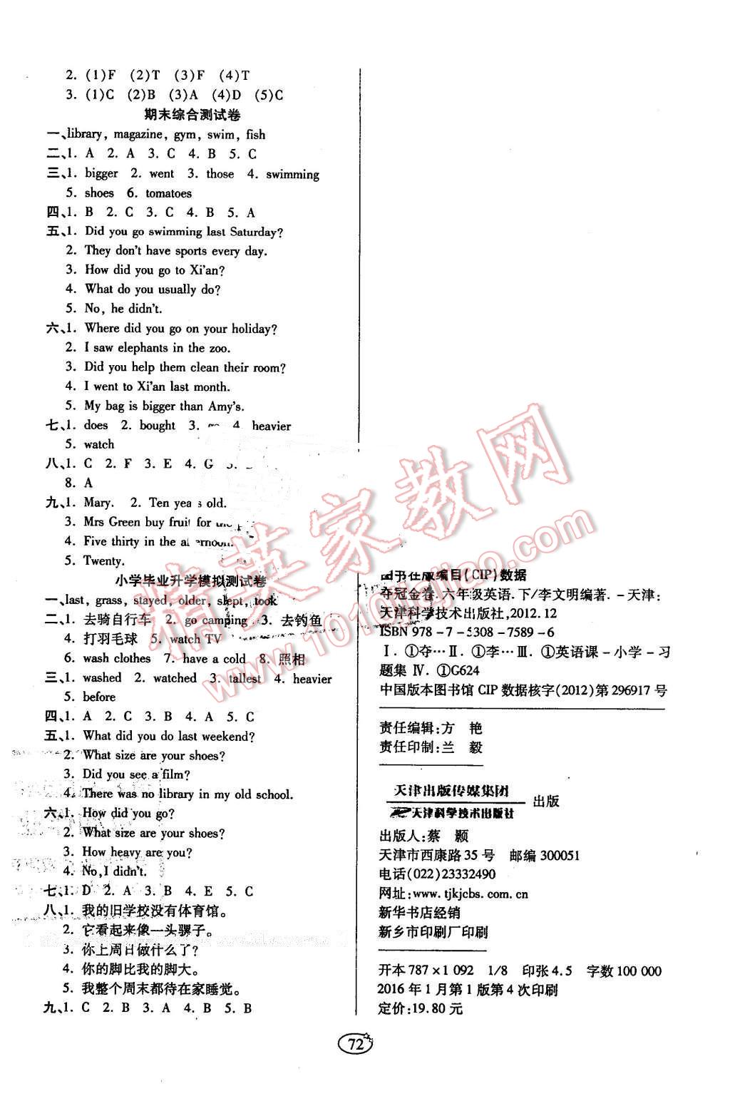 2016年培优夺冠金卷六年级英语下册人教版 第4页