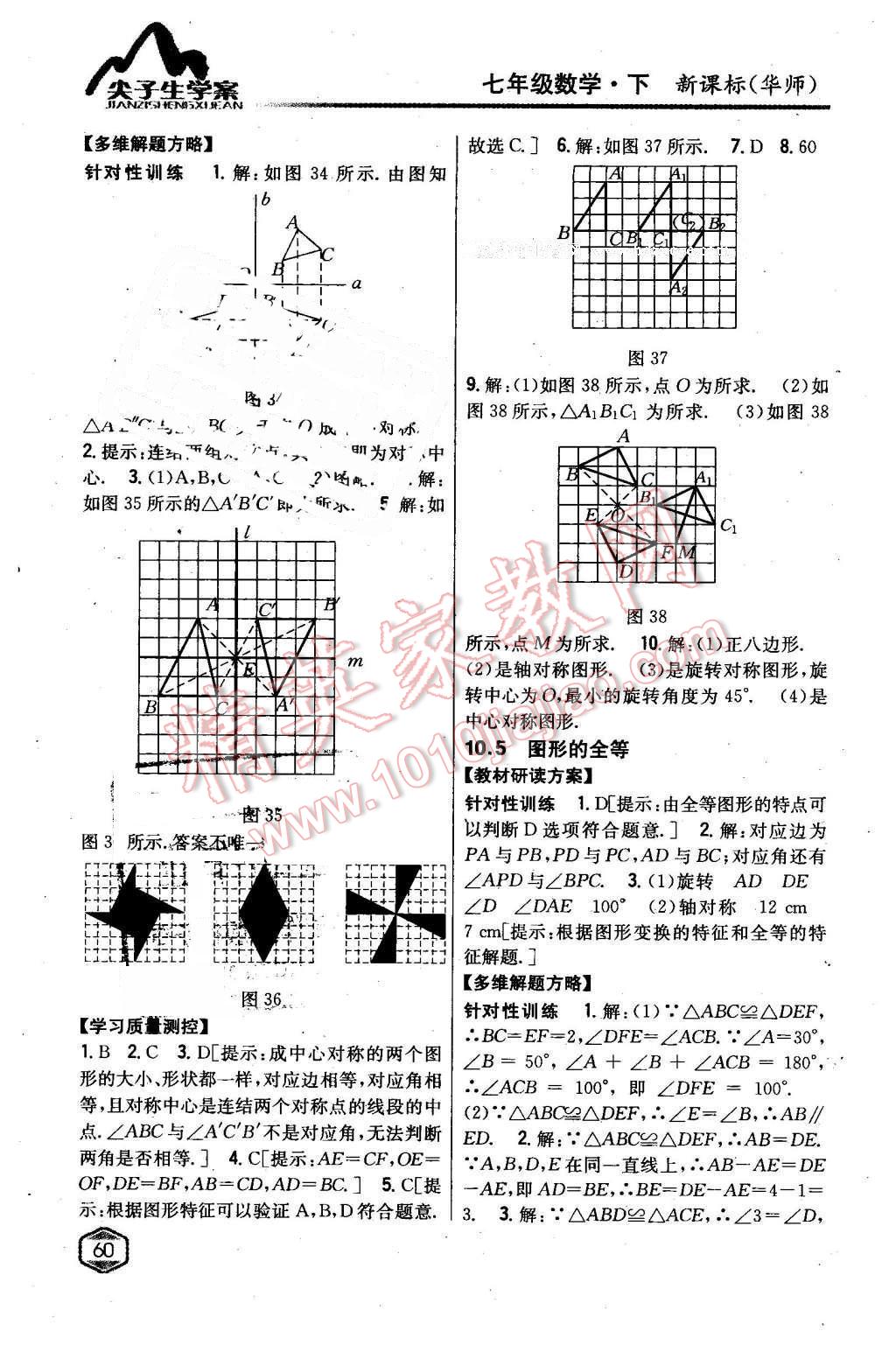 2016年尖子生學(xué)案七年級(jí)數(shù)學(xué)下冊(cè)華師大版 第26頁