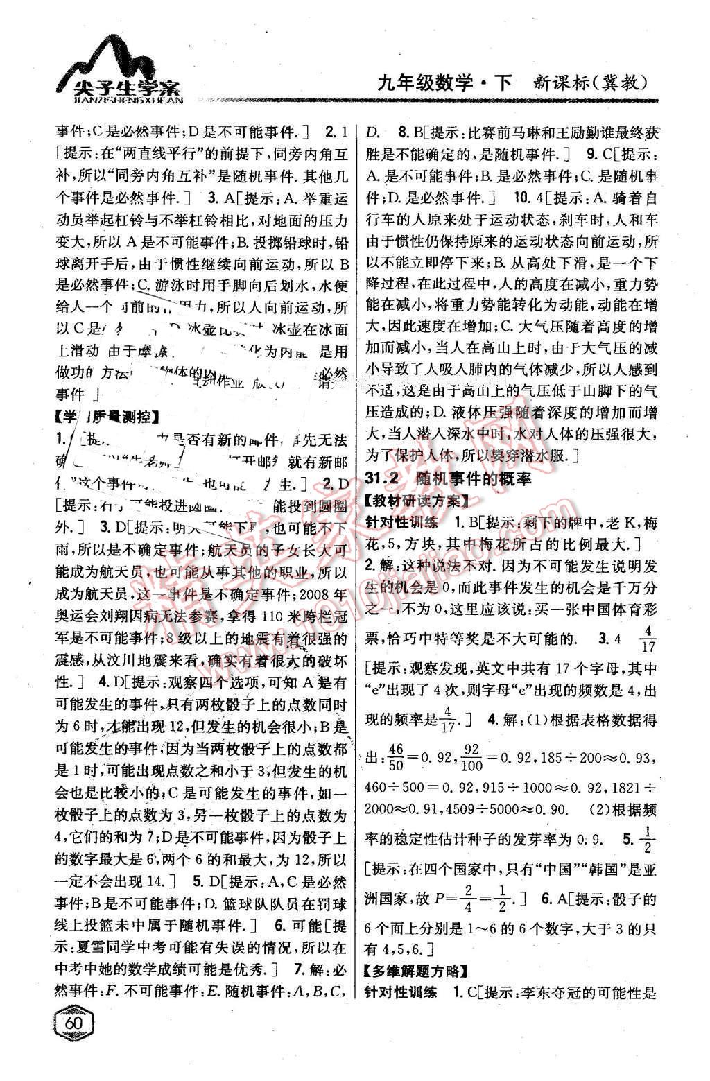 2016年尖子生學(xué)案九年級數(shù)學(xué)下冊冀教版 第37頁