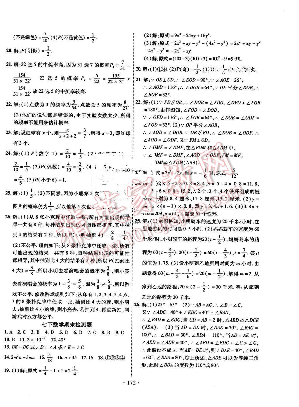 2016年课堂导练1加5七年级数学下册北师大版 第20页