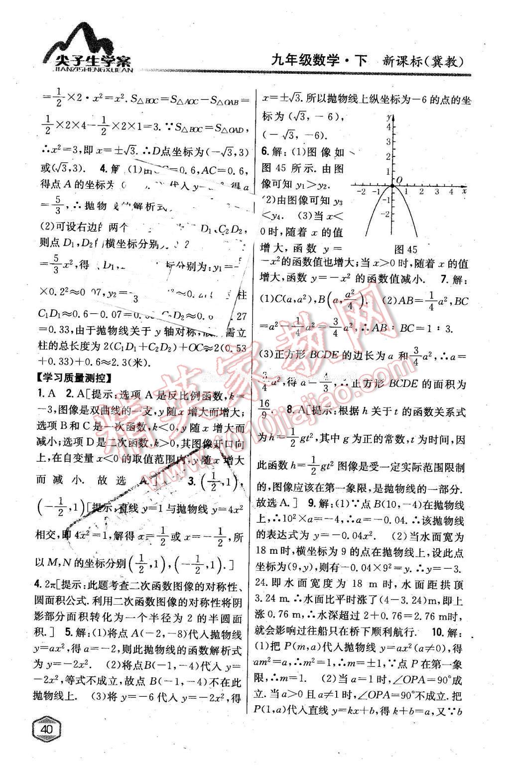 2016年尖子生学案九年级数学下册冀教版 第17页