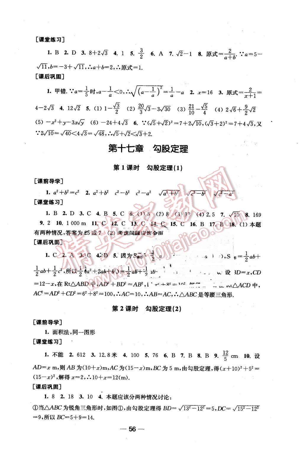 2016年名師點(diǎn)撥創(chuàng)新課時(shí)作業(yè)八年級(jí)數(shù)學(xué)下冊(cè)全國(guó)版 第4頁(yè)