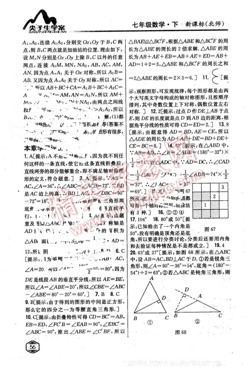 2016年尖子生學案七年級數(shù)學下冊北師大版 第25頁