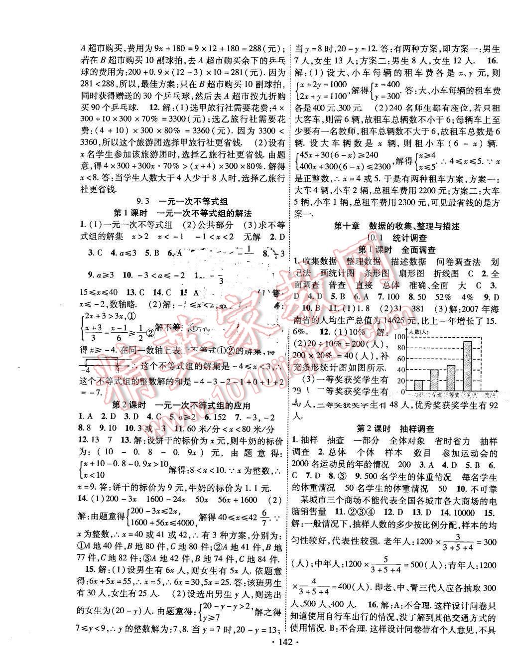 2016年暢優(yōu)新課堂七年級(jí)數(shù)學(xué)下冊人教版 第9頁