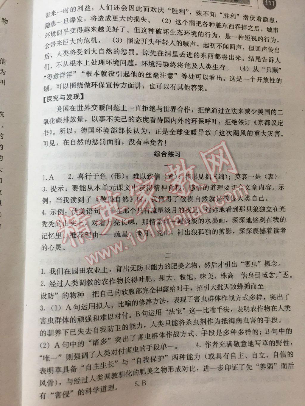 2016年補(bǔ)充習(xí)題八年級語文下冊人教版人民教育出版社 第12頁