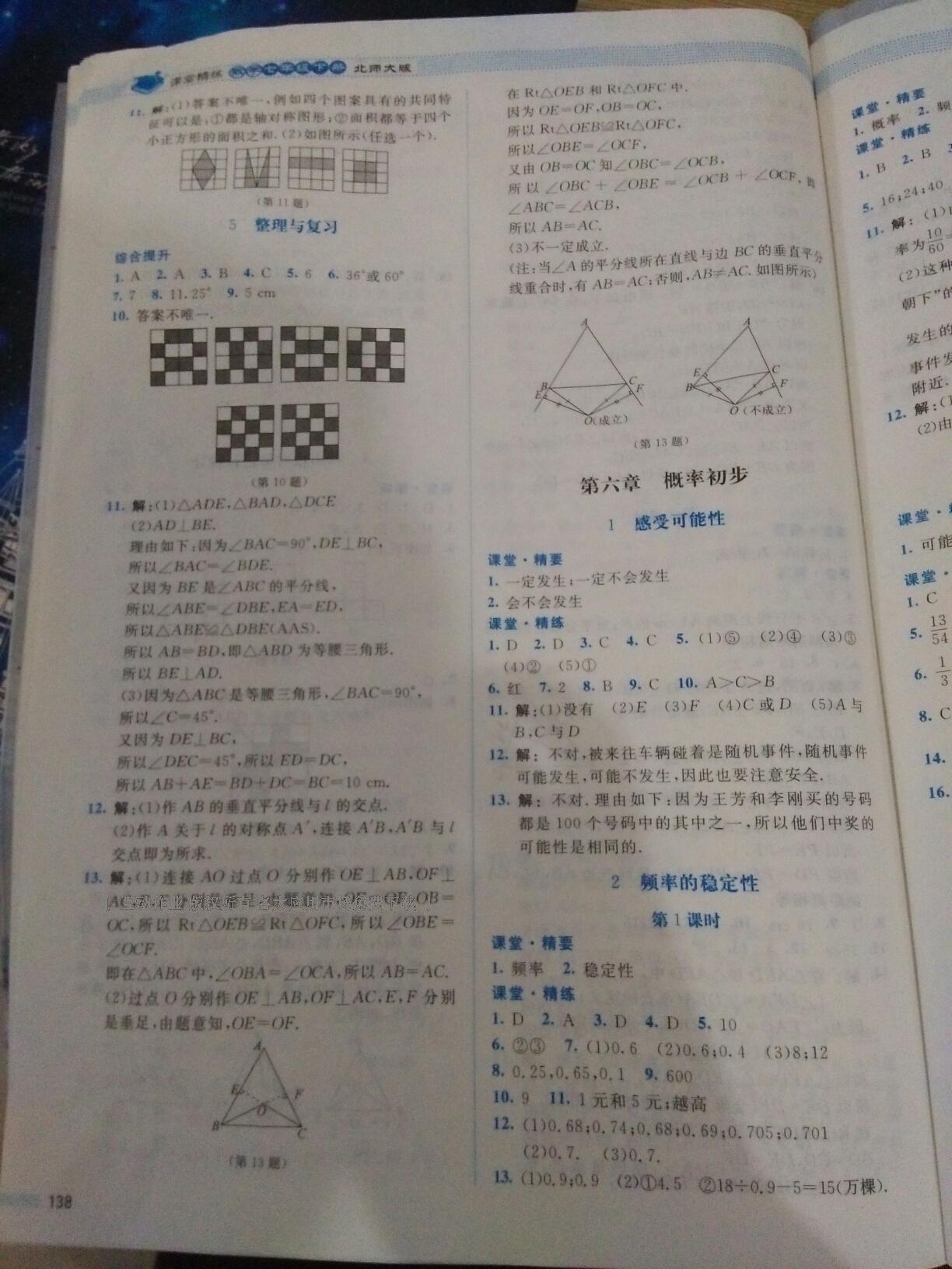 2016年課堂精練七年級(jí)數(shù)學(xué)下冊(cè)北師大版雙色 第67頁(yè)