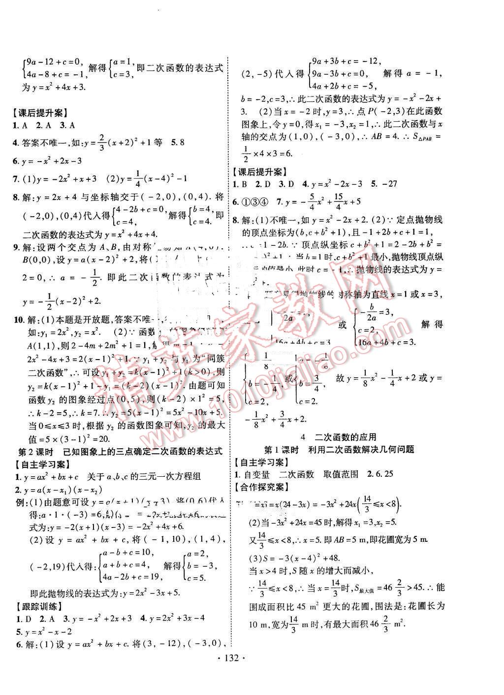 2016年課堂導(dǎo)練1加5九年級(jí)數(shù)學(xué)下冊(cè)北師大版 第8頁(yè)