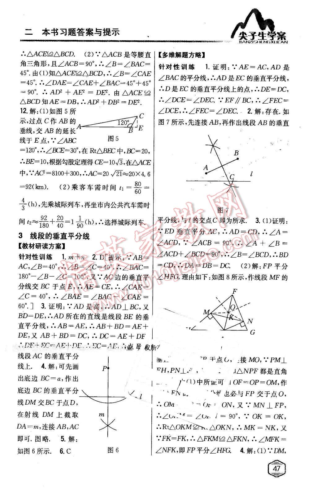 2016年尖子生学案八年级数学下册北师大版 第4页