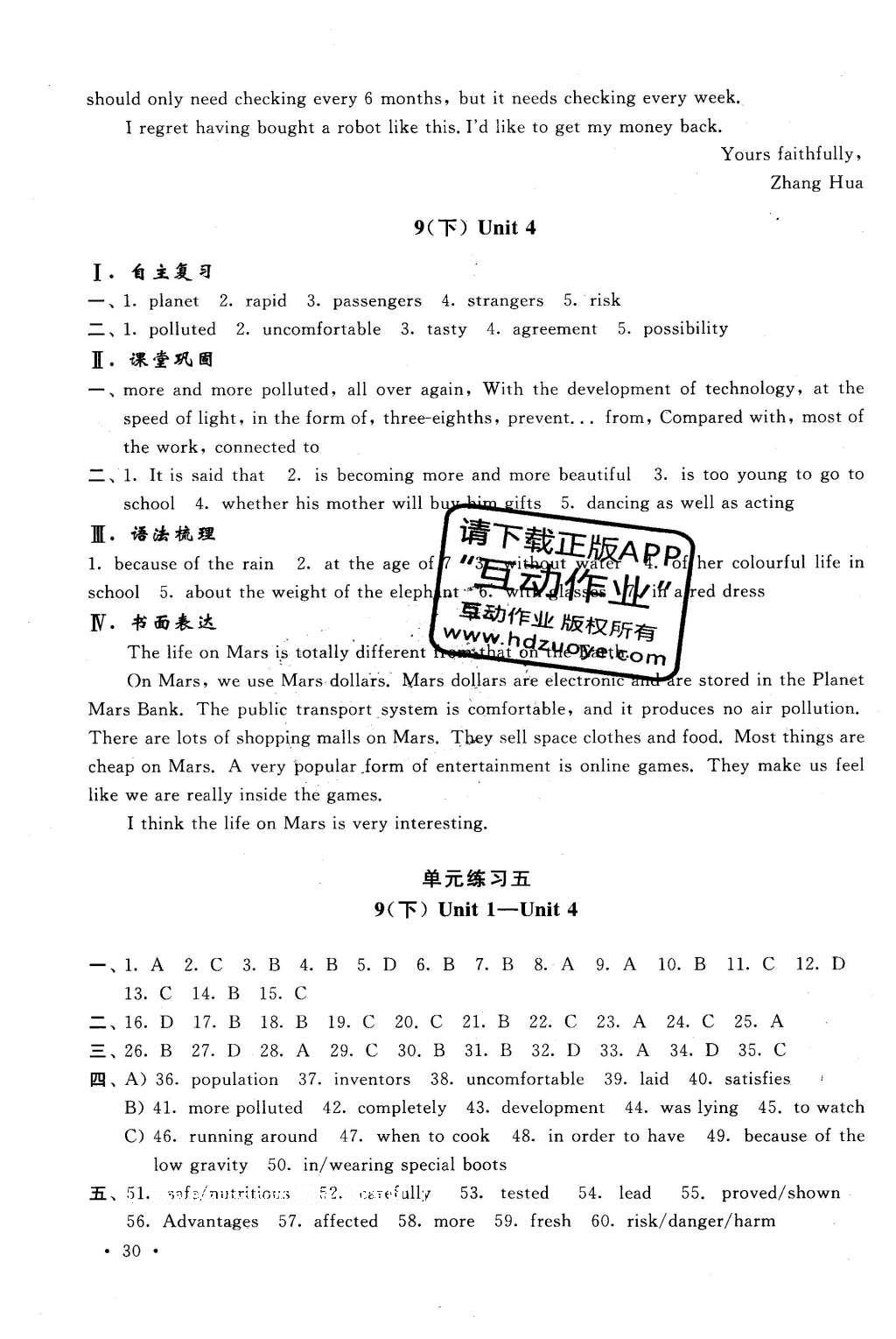 2016年南京市中考指导书英语 参考答案第97页