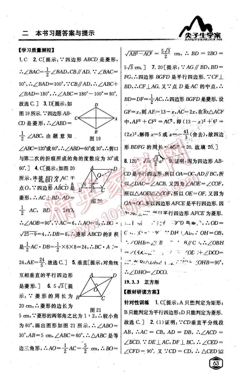 2016年尖子生學案八年級數(shù)學下冊滬科版 第21頁