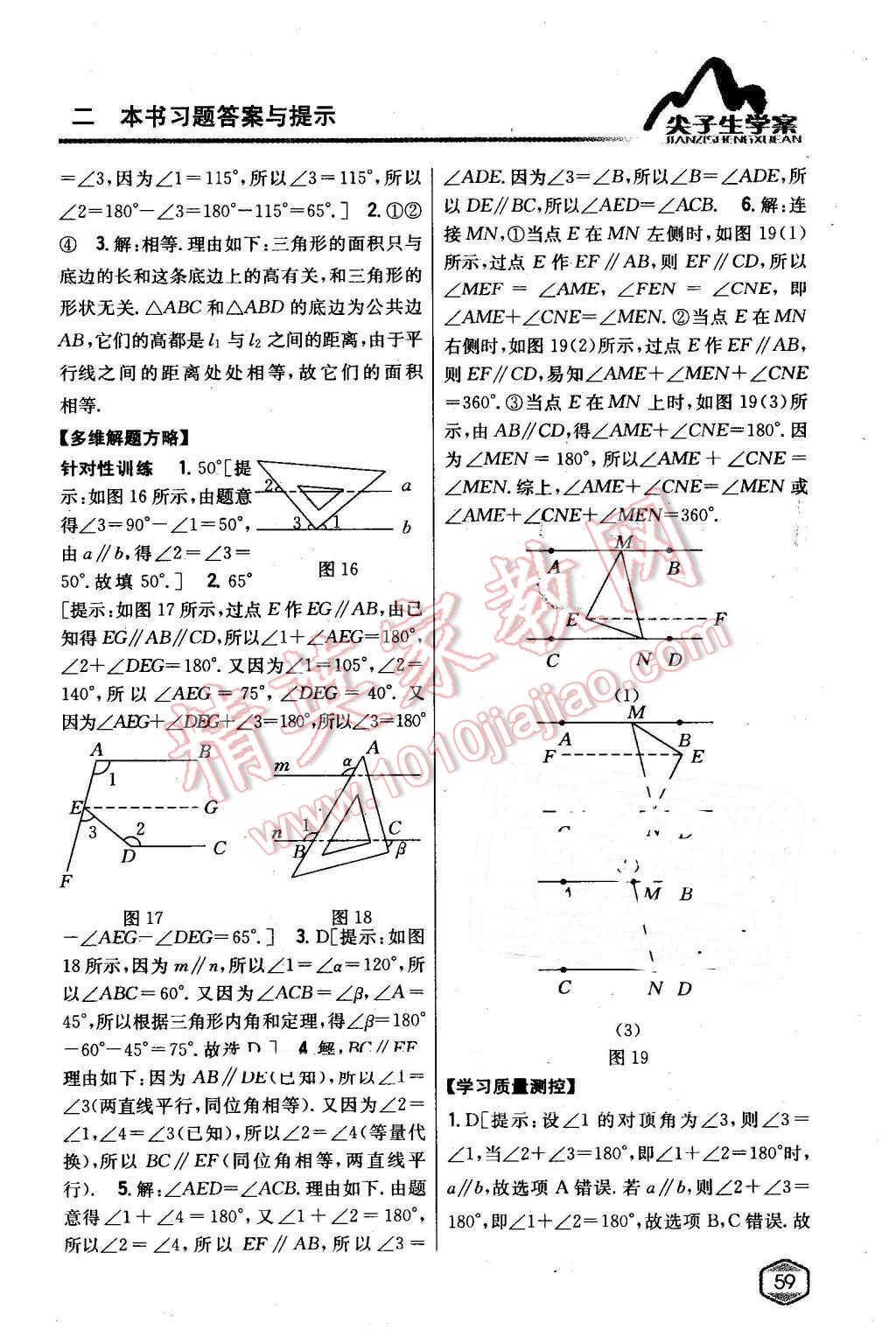 2016年尖子生学案七年级数学下册沪科版 第27页