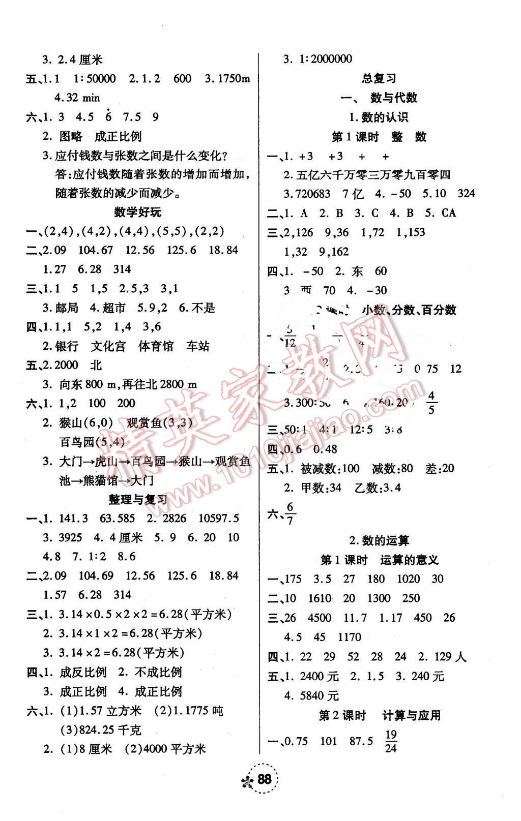 2016年奪冠新課堂隨堂練測(cè)六年級(jí)數(shù)學(xué)下冊(cè)北師大版 第4頁(yè)