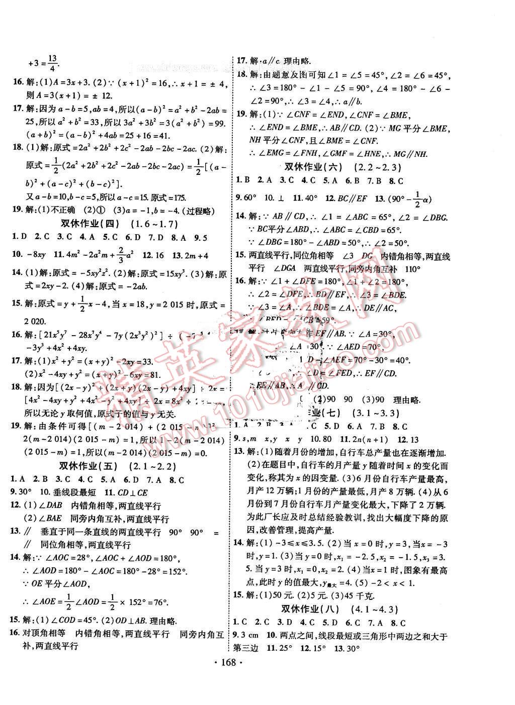 2016年课堂导练1加5七年级数学下册北师大版 第16页