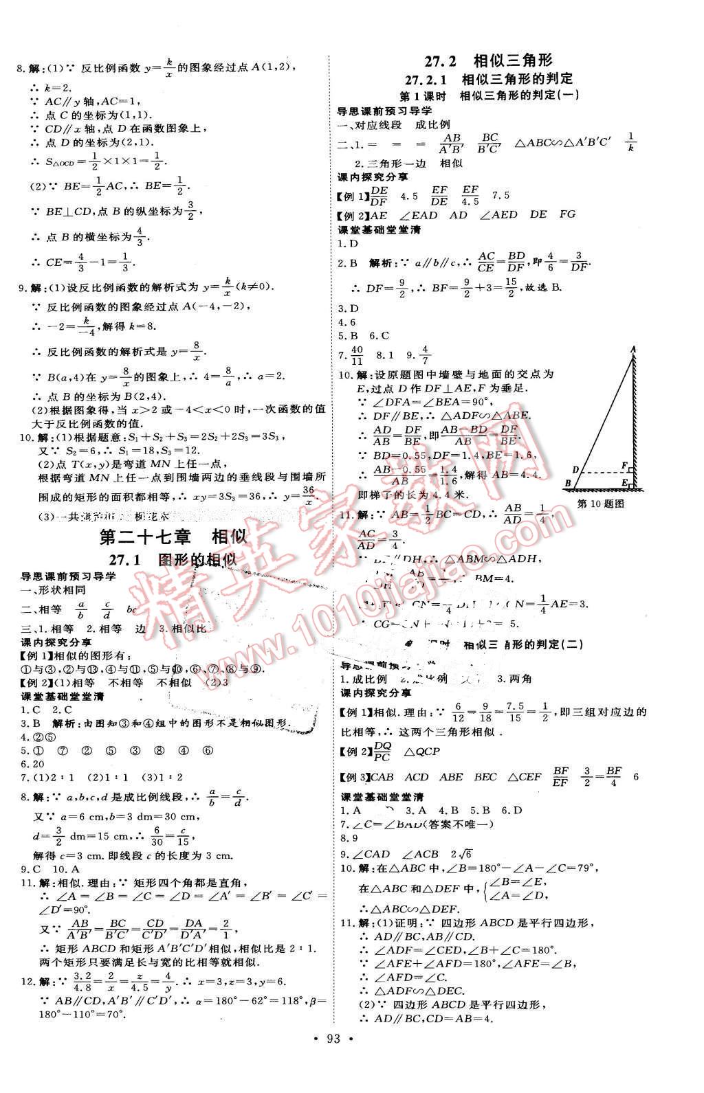 2016年优加学案课时通九年级数学下册人教版 第3页