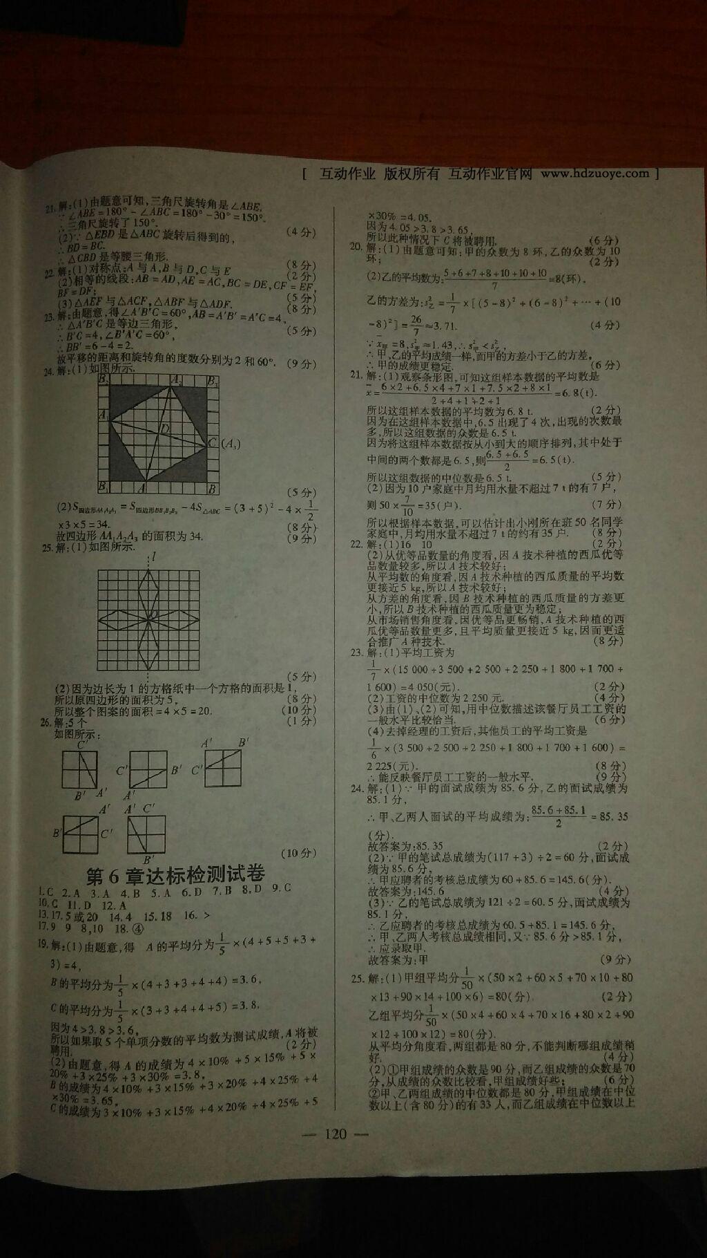 2015年名師三導(dǎo)學(xué)練考七年級(jí)數(shù)學(xué)下冊(cè)湘教版 第29頁