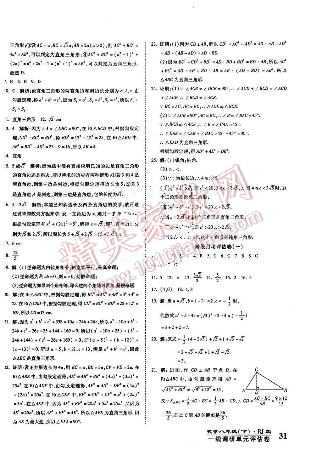 2016年一線調(diào)研卷八年級數(shù)學(xué)下冊人教版 第2頁