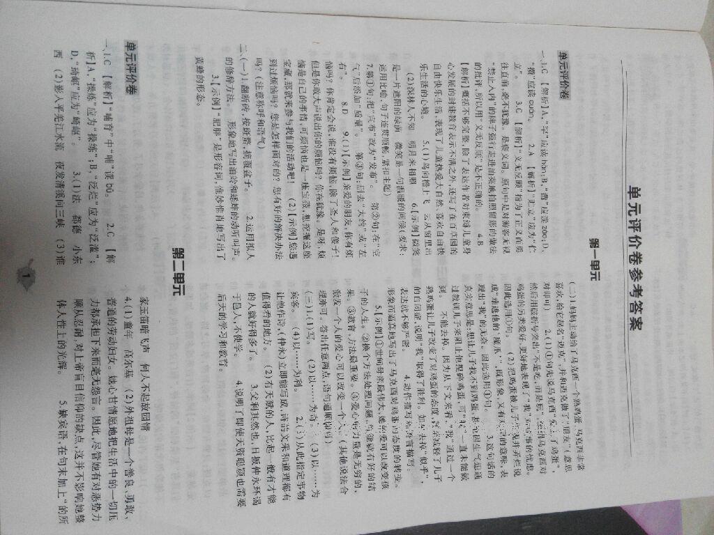 2015年基礎(chǔ)訓練七年級語文下冊人教版僅限河南省使用大象出版社 第89頁