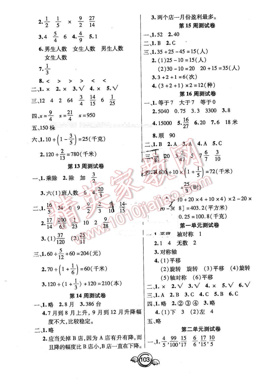 2015年一本好卷五年级数学下册冀教版河北专版 第3页